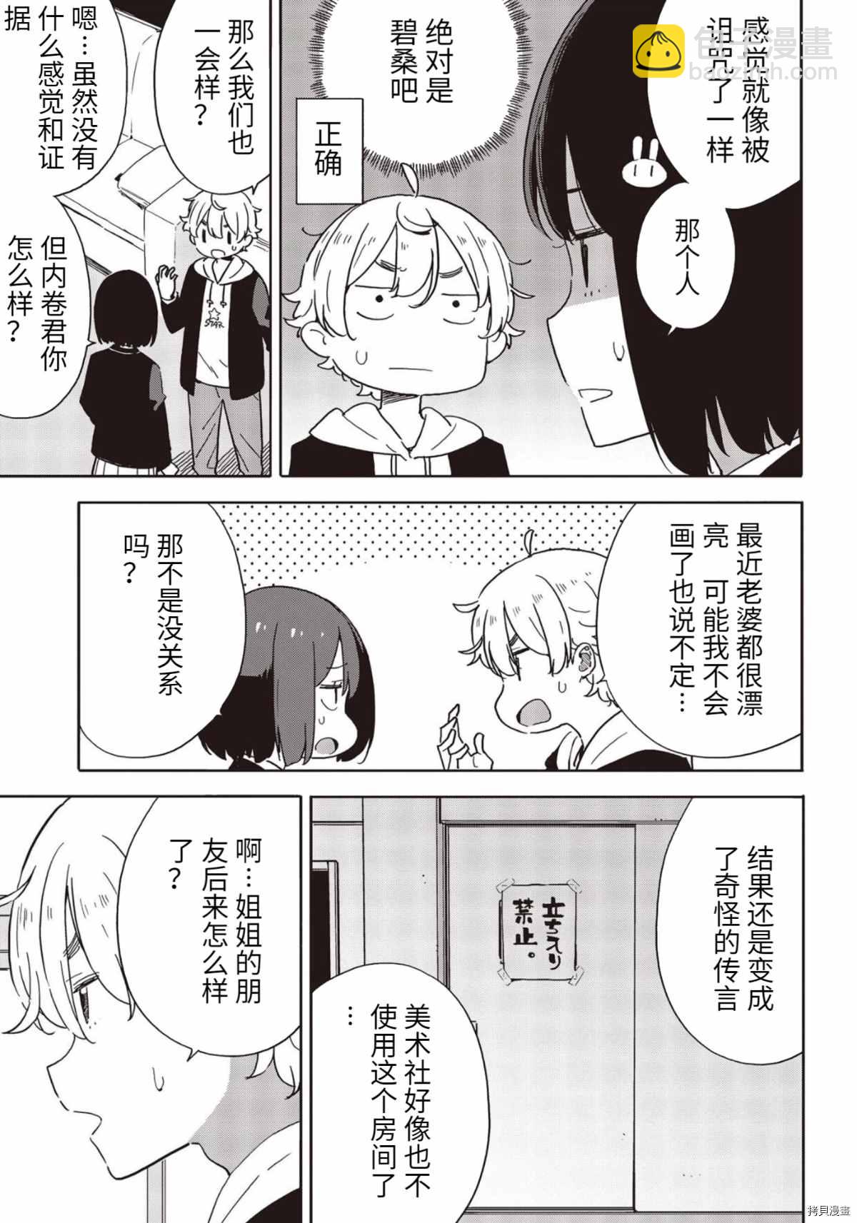 《这个美术社大有问题！》第86话 第17页