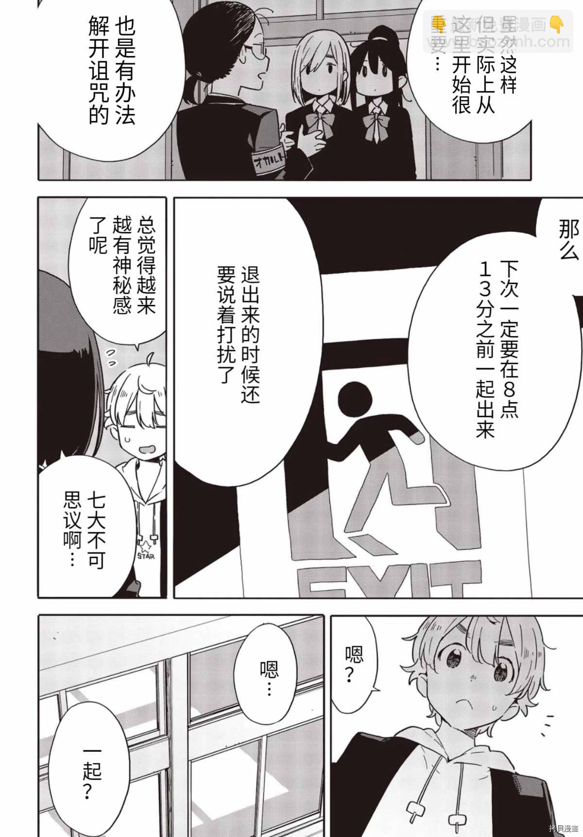 《这个美术社大有问题！》第86话 第18页