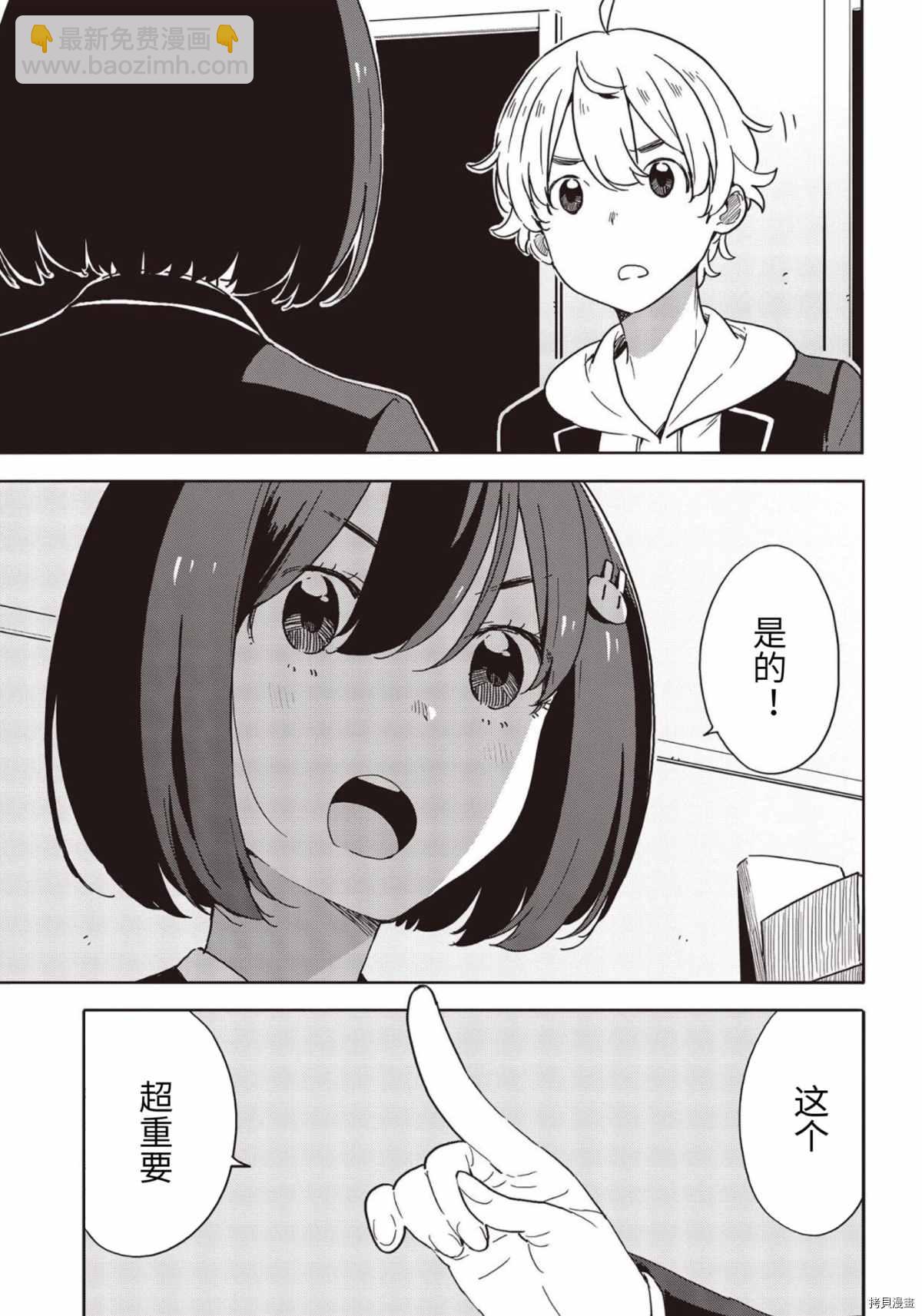 《这个美术社大有问题！》第86话 第19页