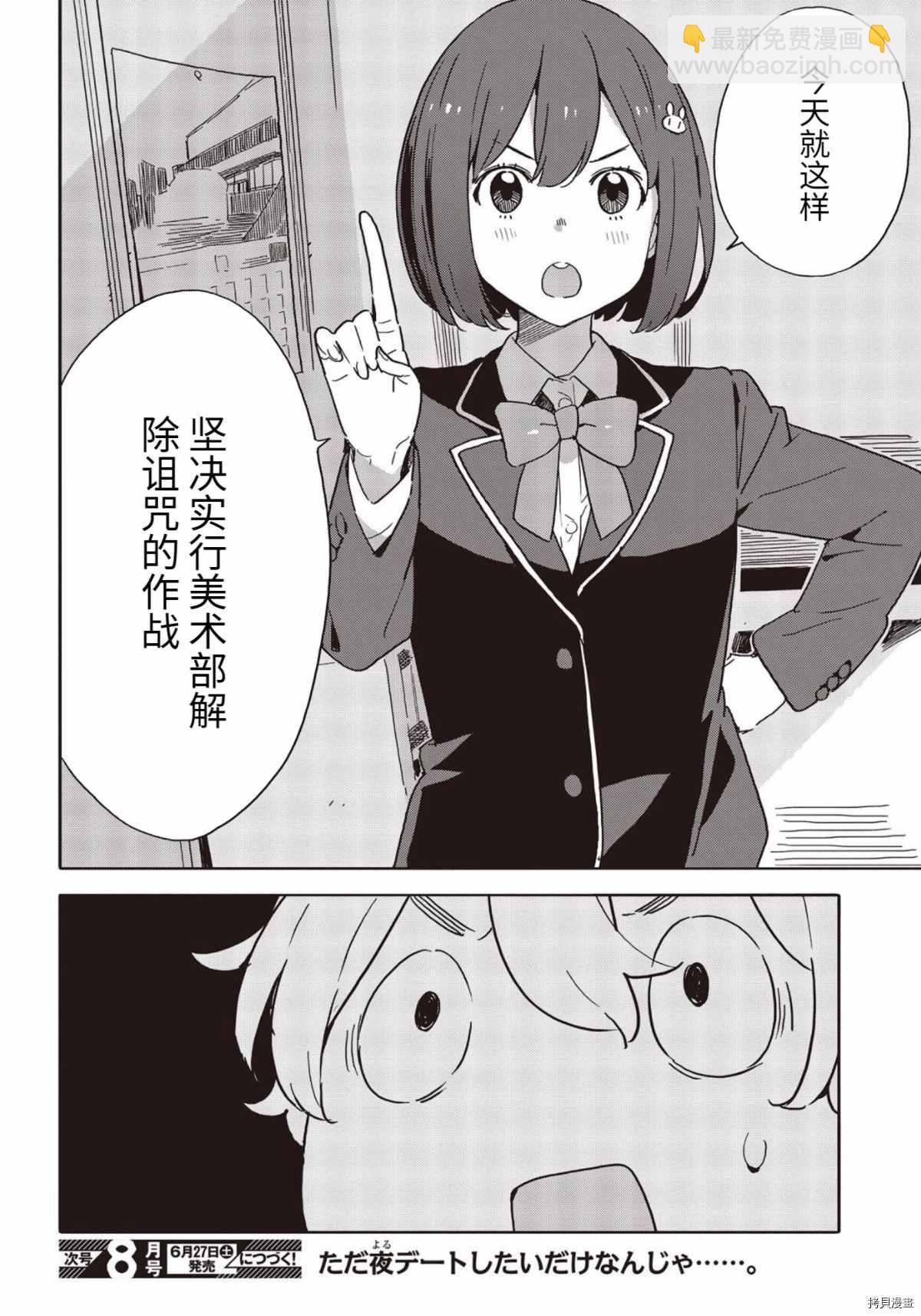 《这个美术社大有问题！》第86话 第20页
