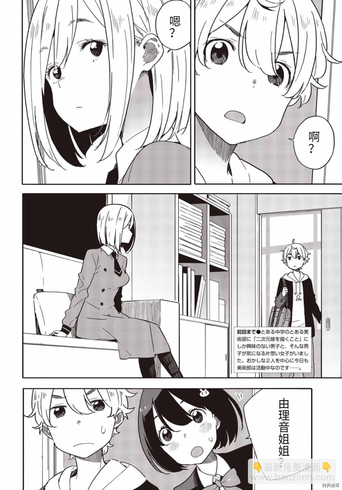 《这个美术社大有问题！》第86话 第2页