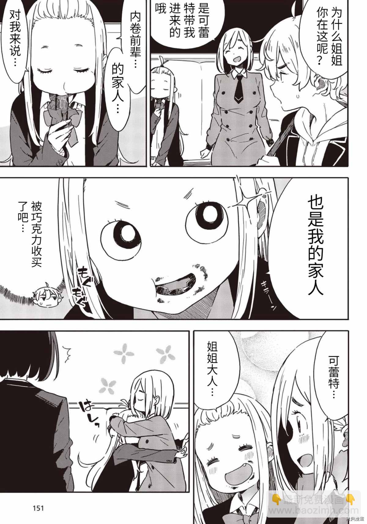 《这个美术社大有问题！》第86话 第3页