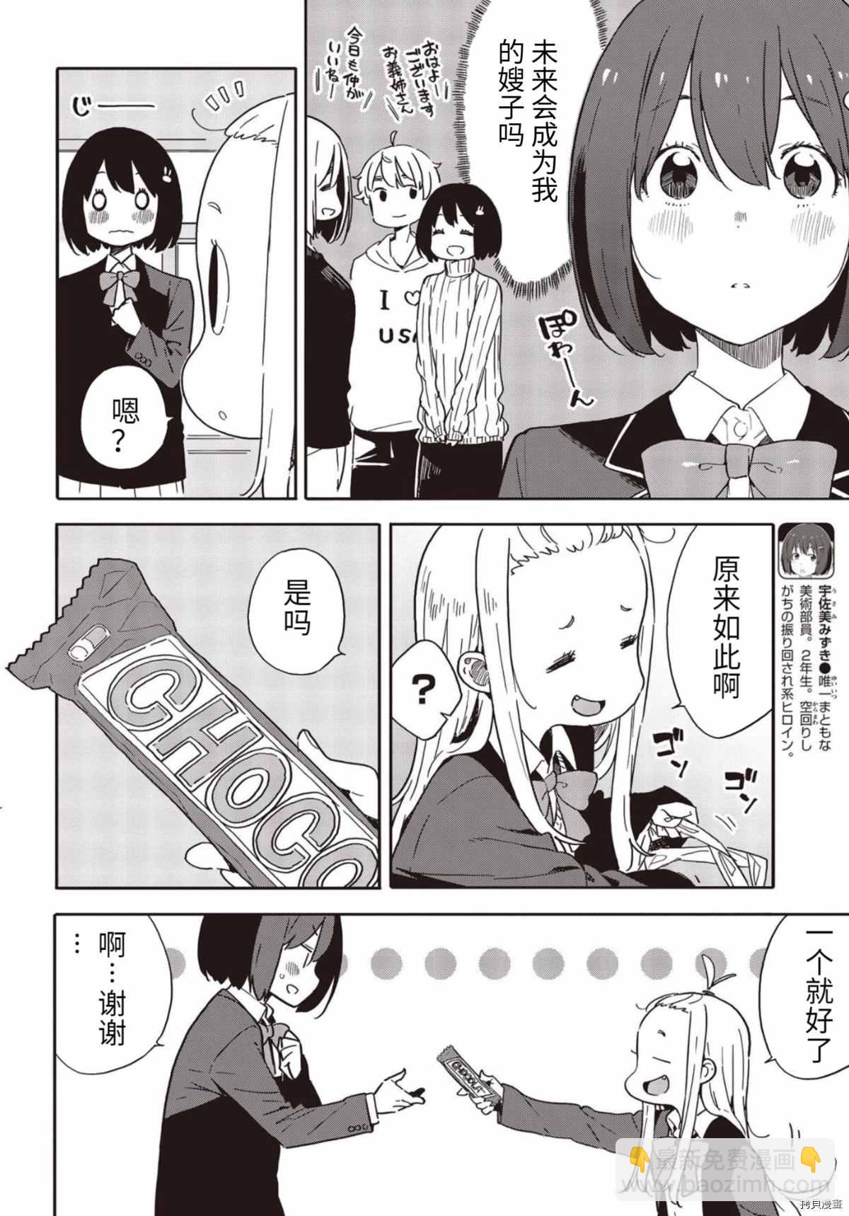《这个美术社大有问题！》第86话 第4页