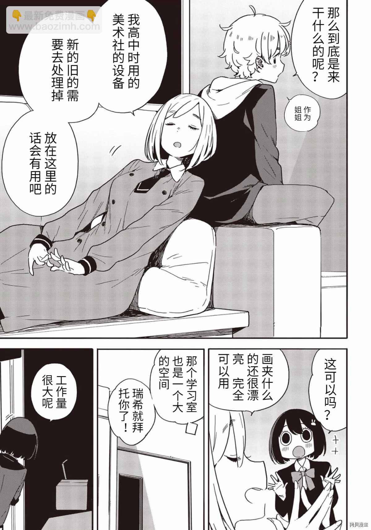 《这个美术社大有问题！》第86话 第5页