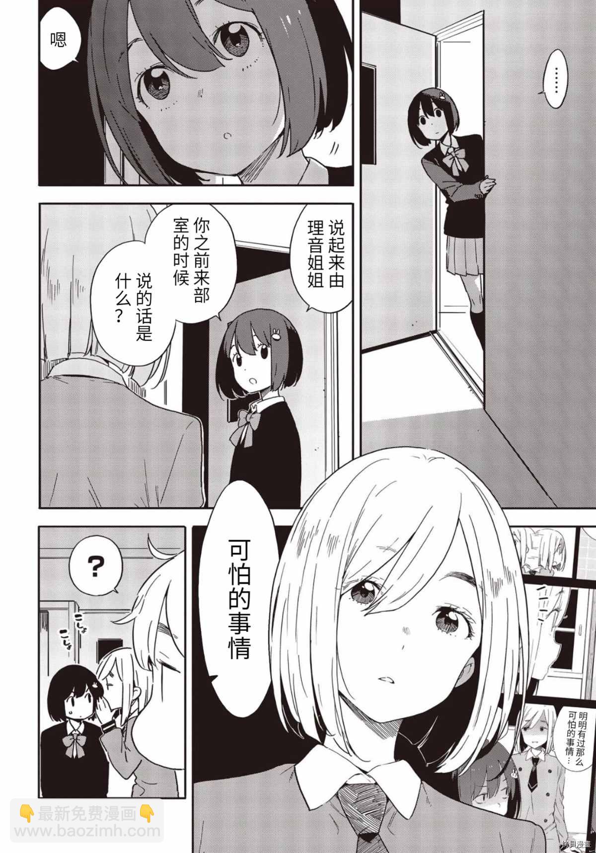 《这个美术社大有问题！》第86话 第6页