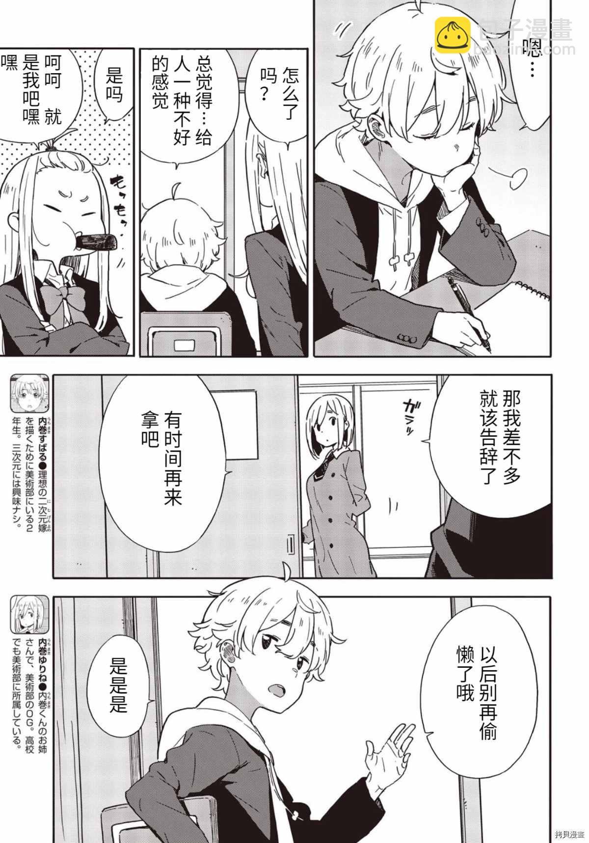 《这个美术社大有问题！》第86话 第7页