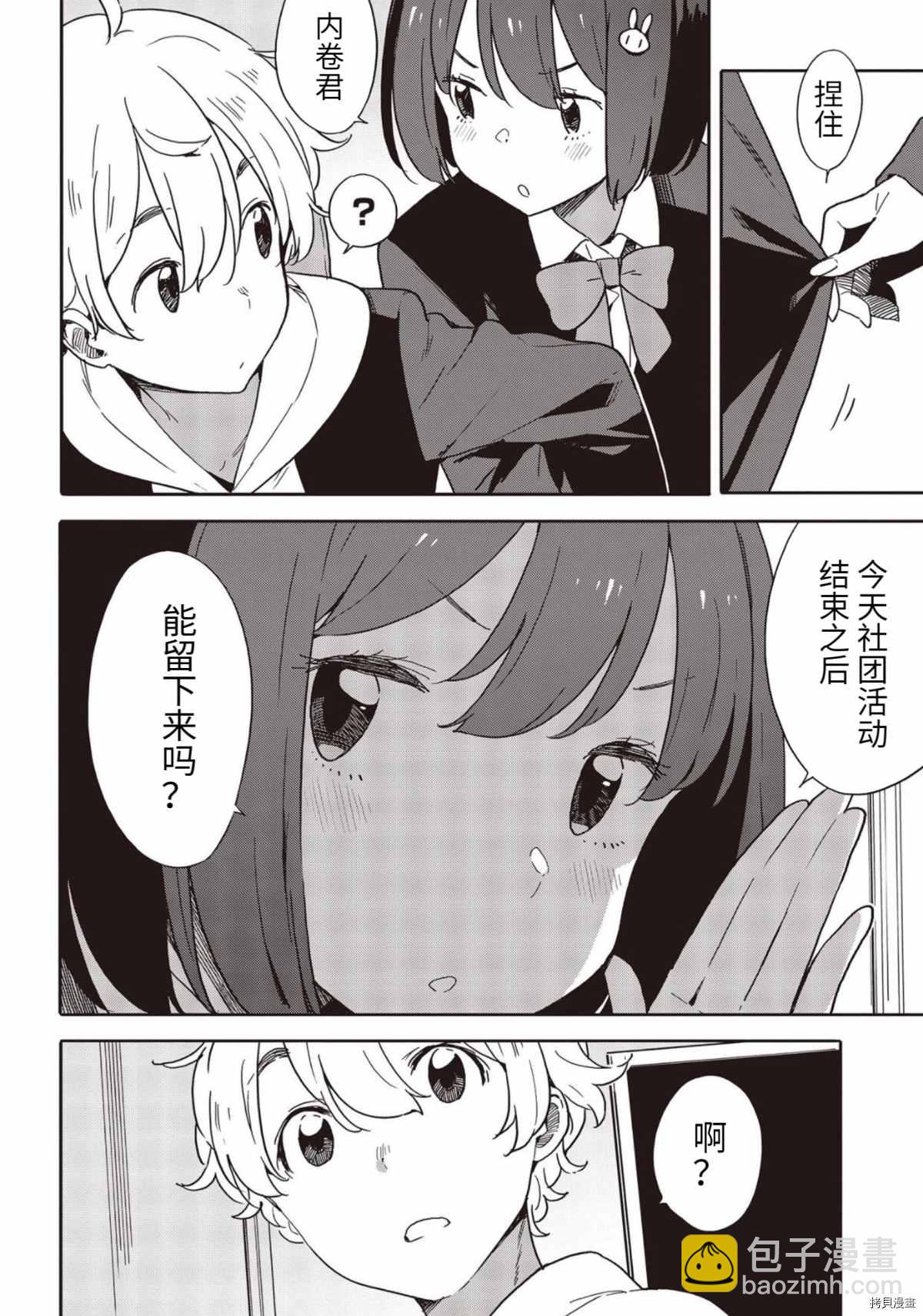 《这个美术社大有问题！》第86话 第8页