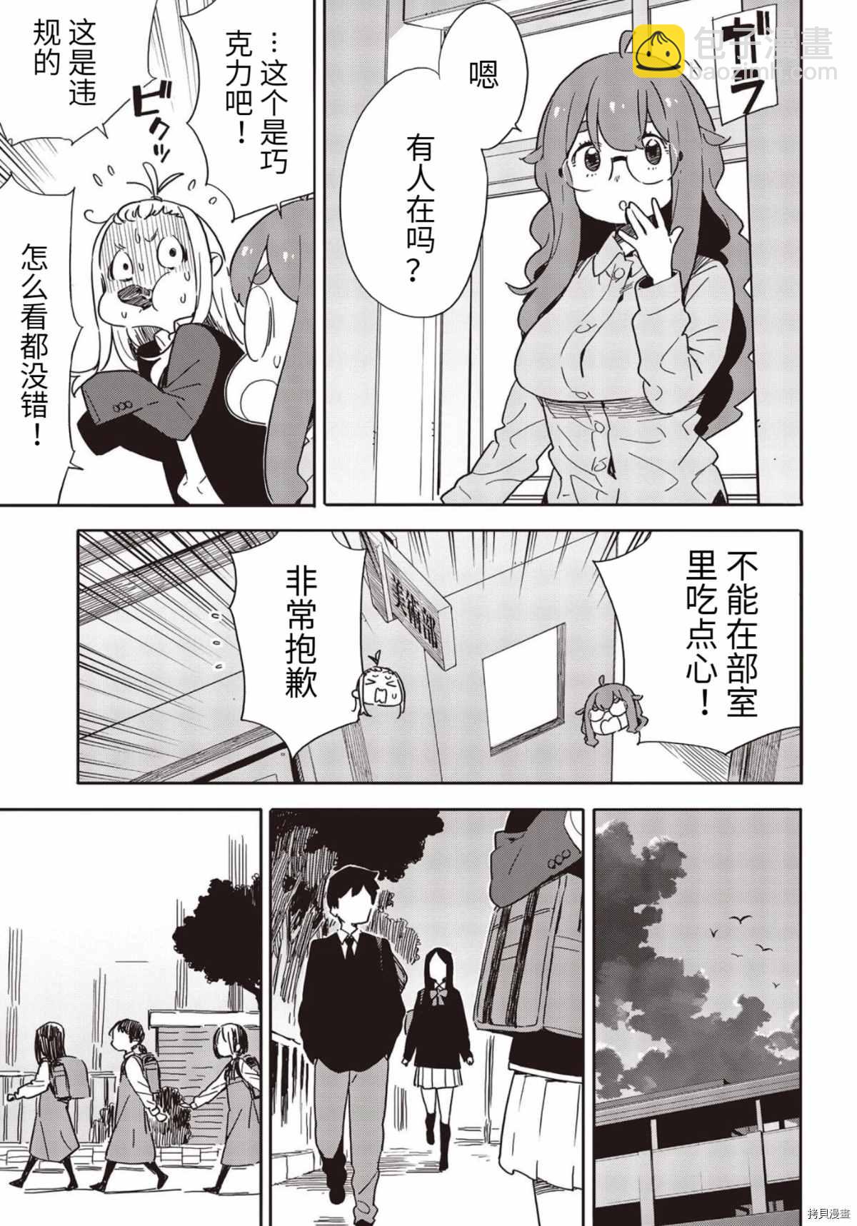 《这个美术社大有问题！》第86话 第9页
