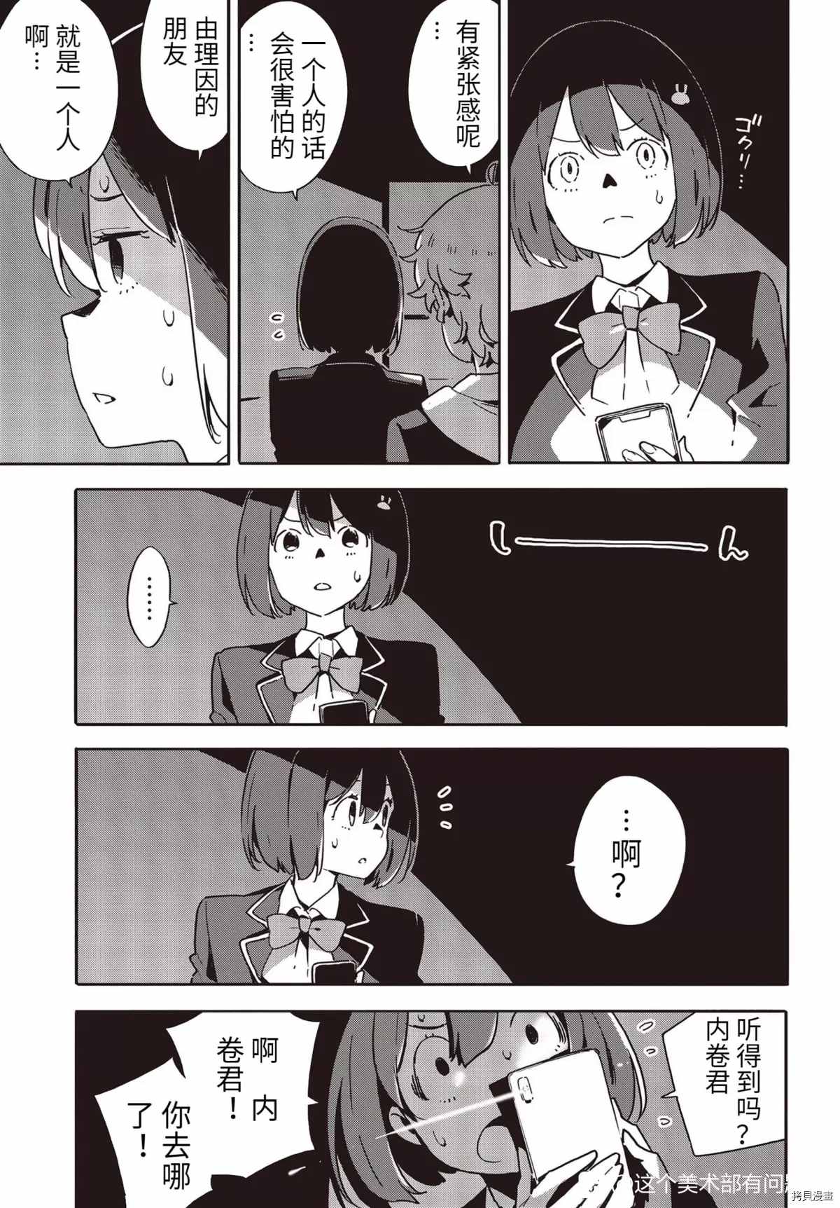 《这个美术社大有问题！》第87话 第10页