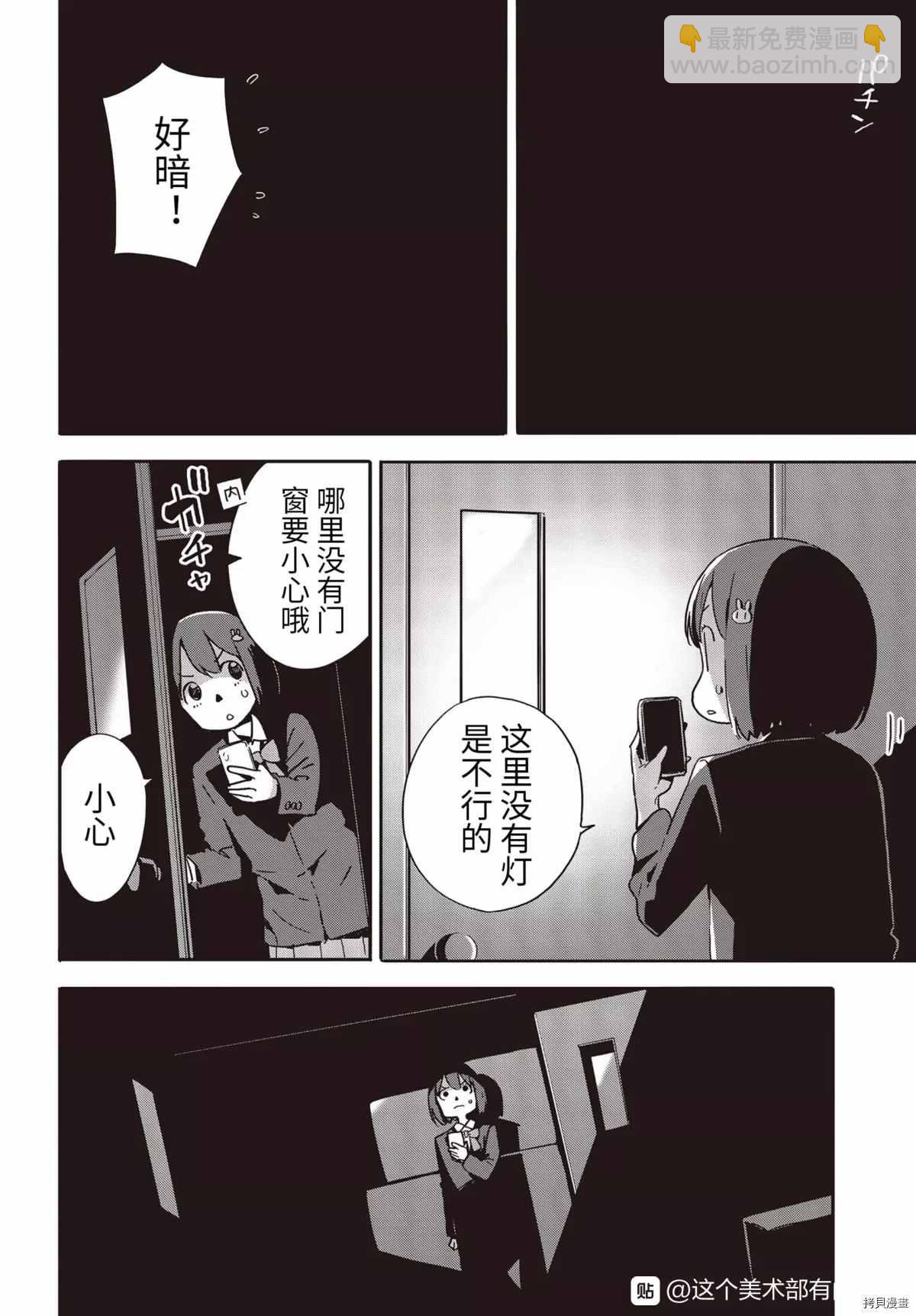 《这个美术社大有问题！》第87话 第11页