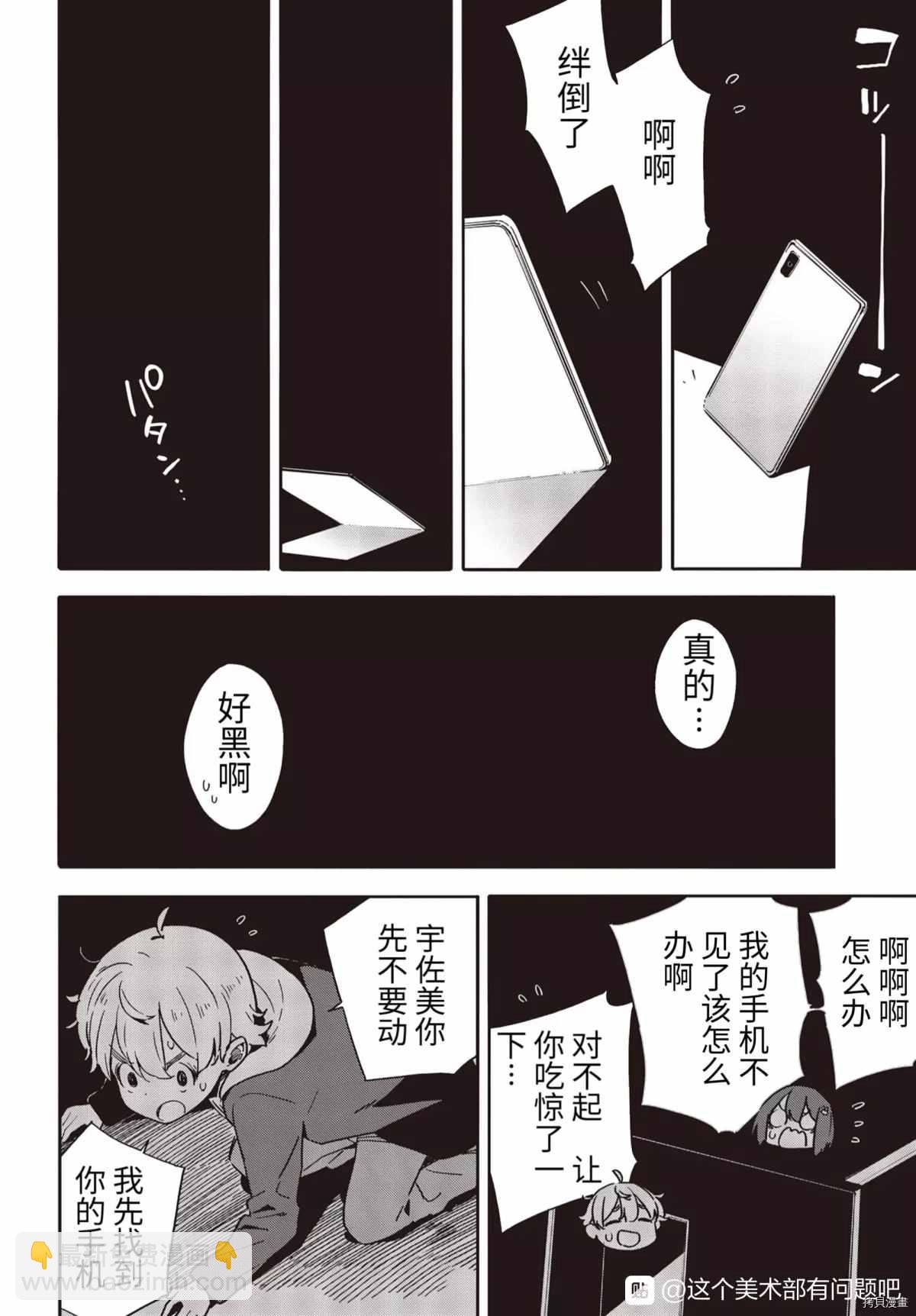 《这个美术社大有问题！》第87话 第14页
