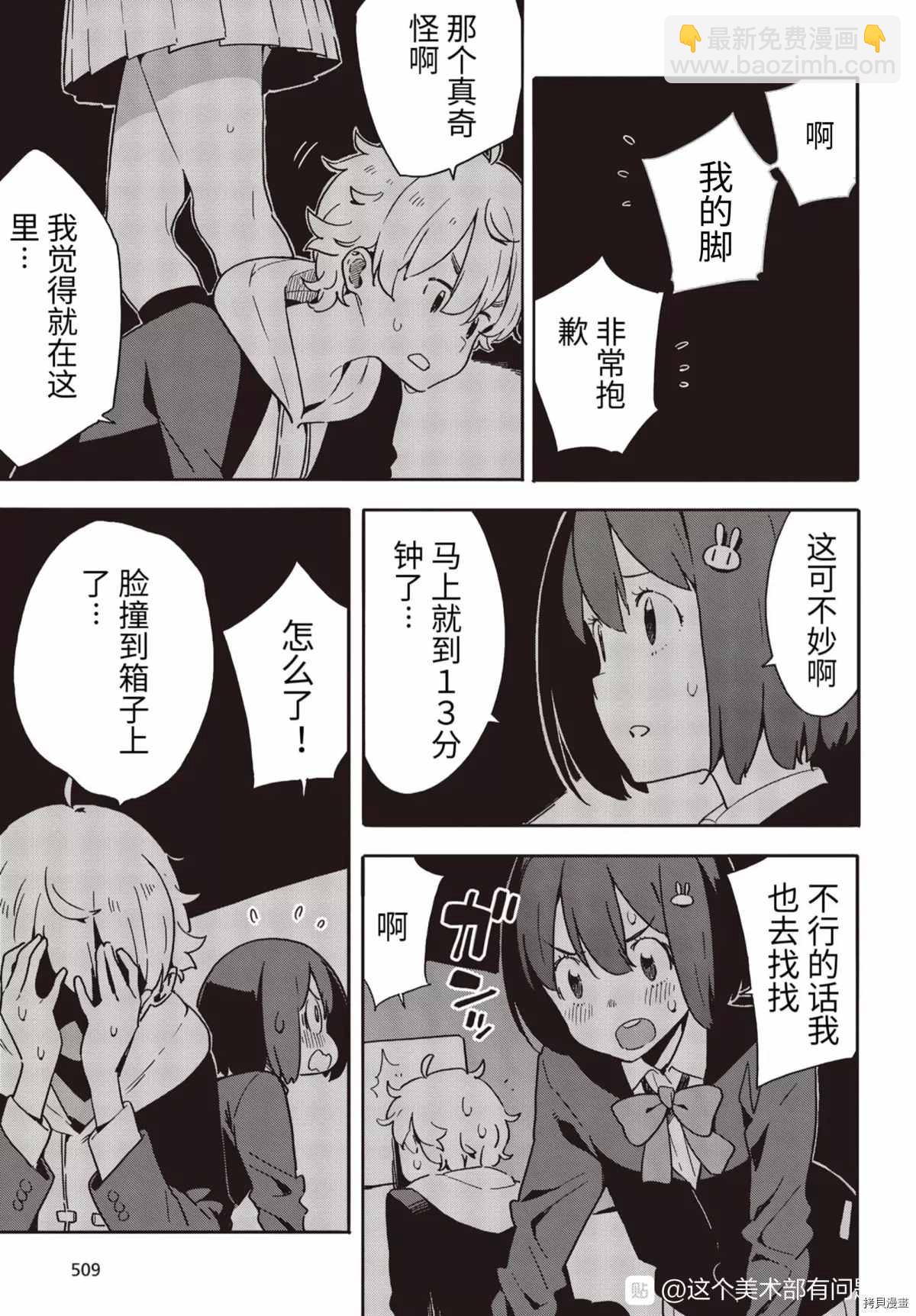 《这个美术社大有问题！》第87话 第15页