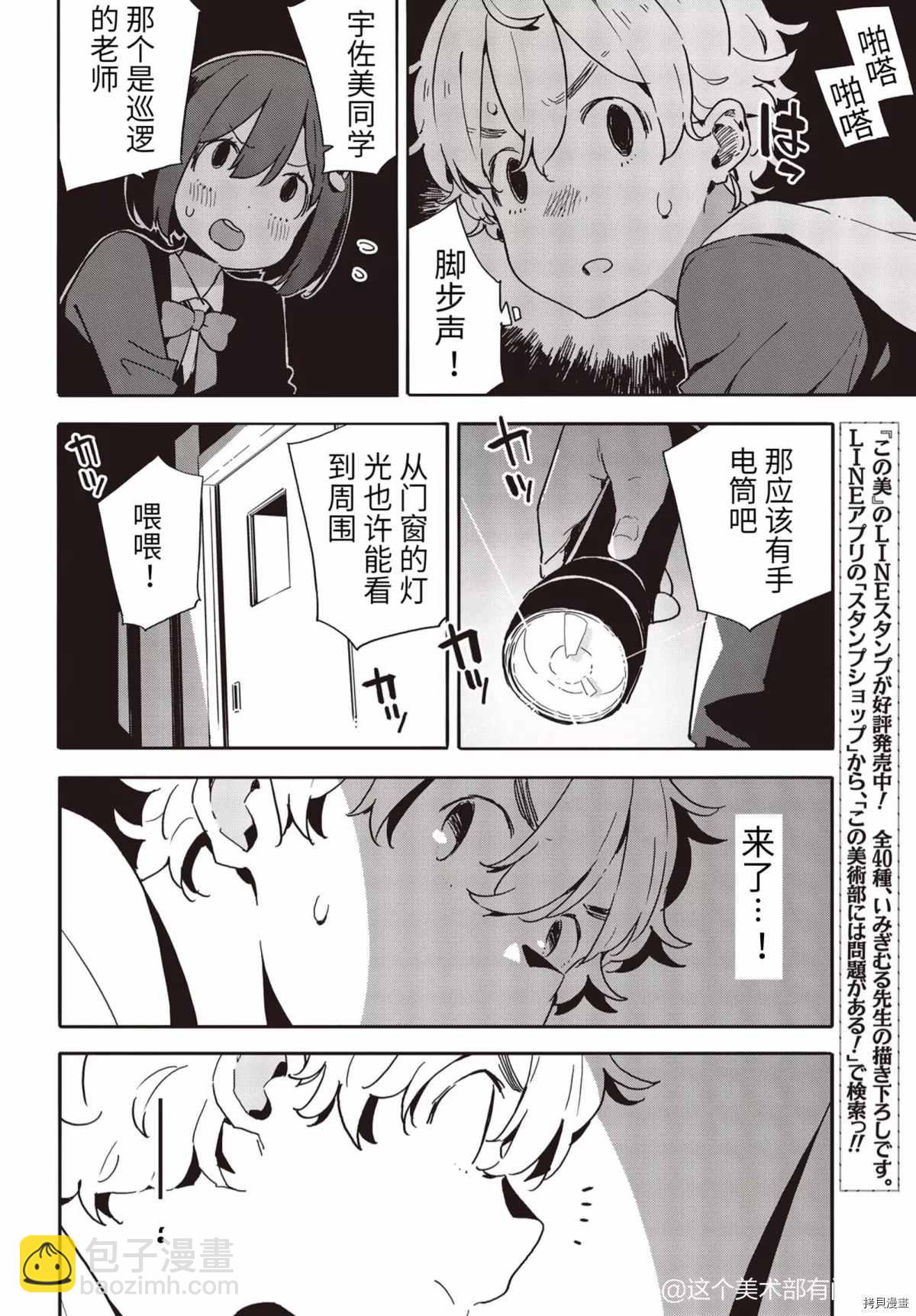 《这个美术社大有问题！》第87话 第16页