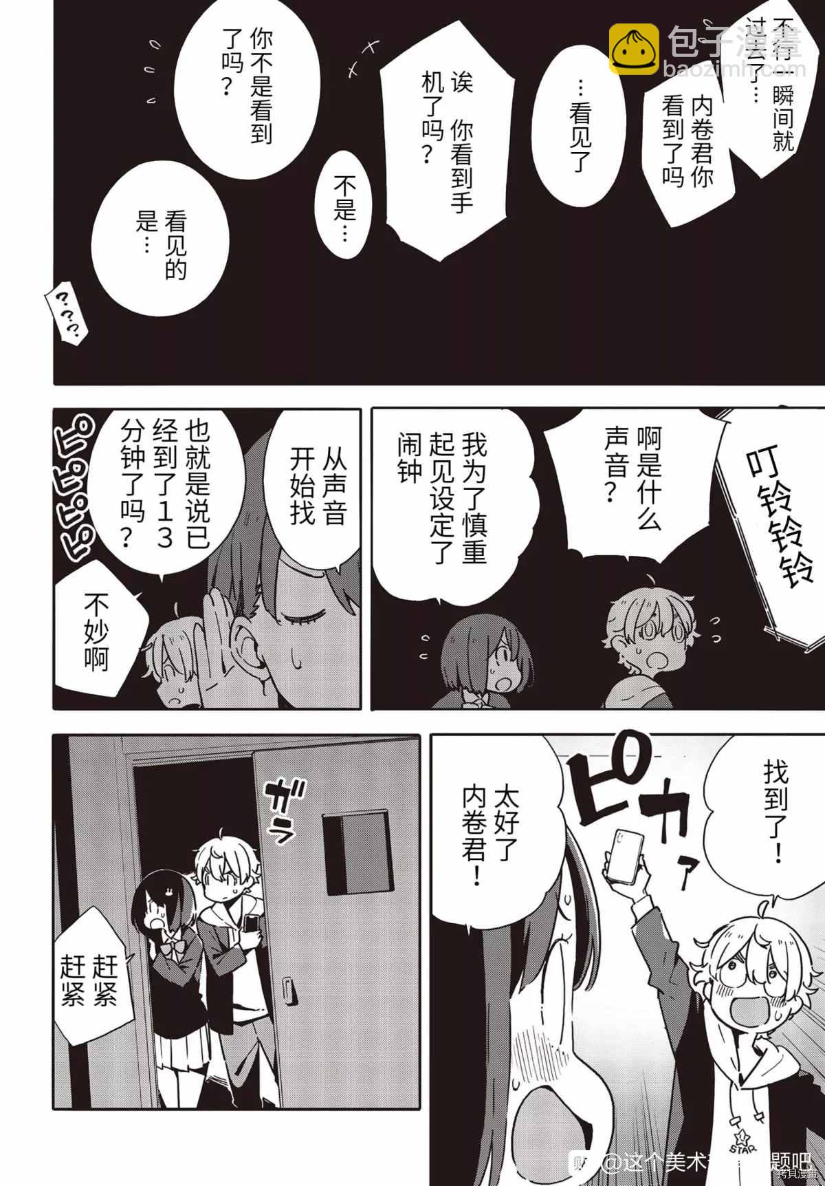 《这个美术社大有问题！》第87话 第18页