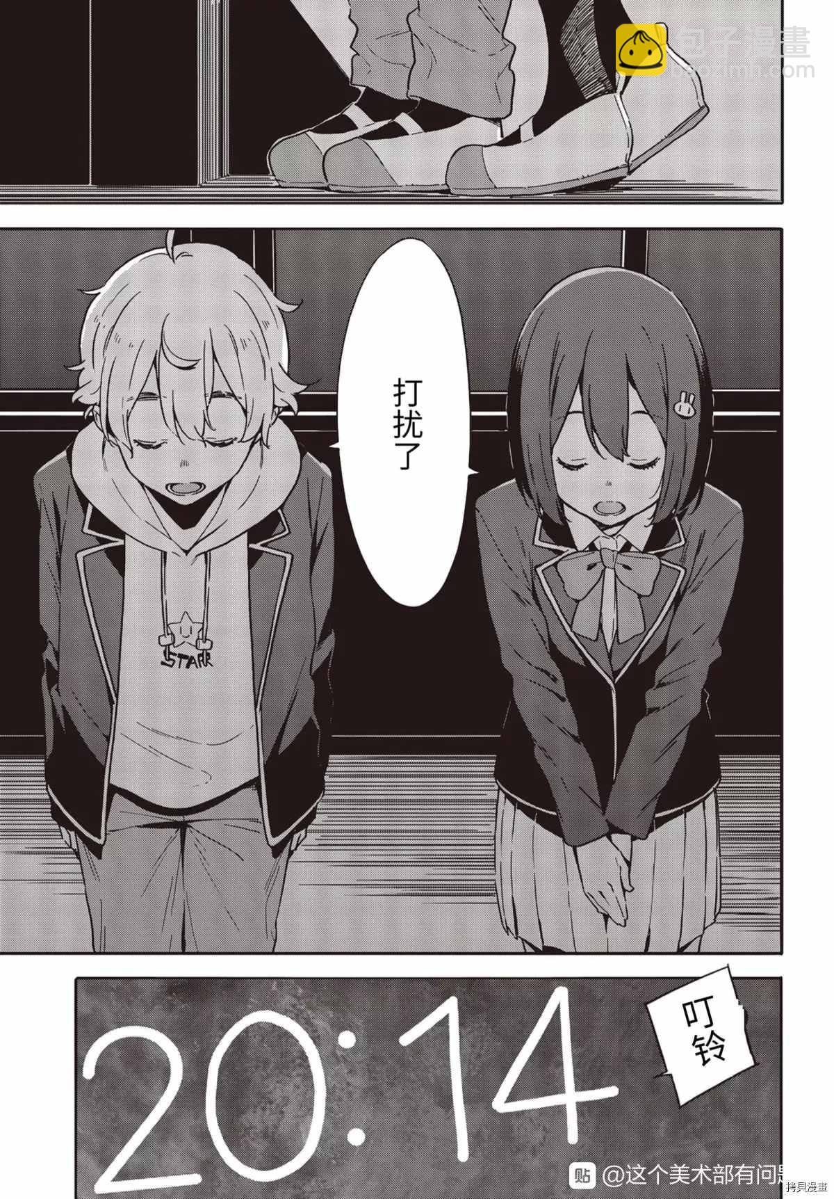《这个美术社大有问题！》第87话 第19页