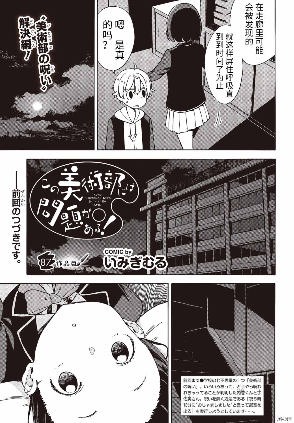 《这个美术社大有问题！》第87话 第1页