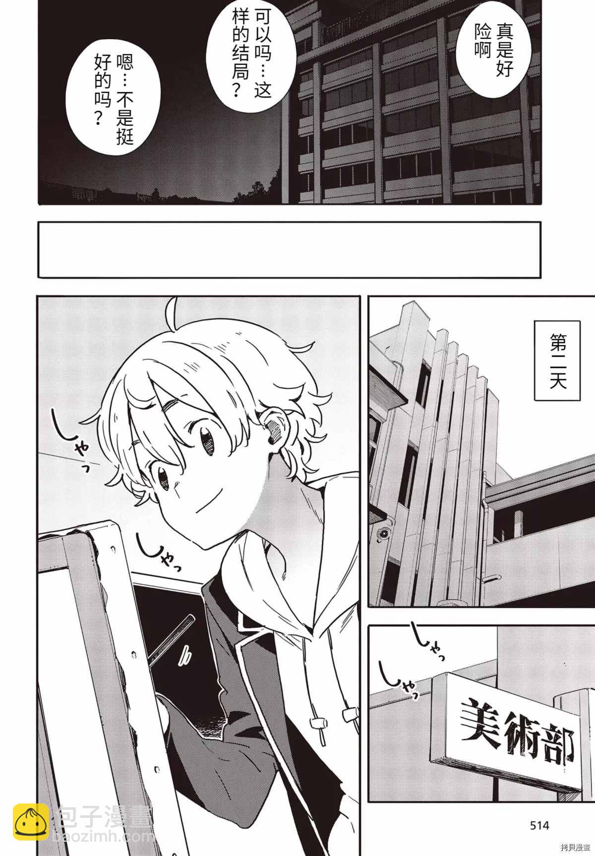 《这个美术社大有问题！》第87话 第20页