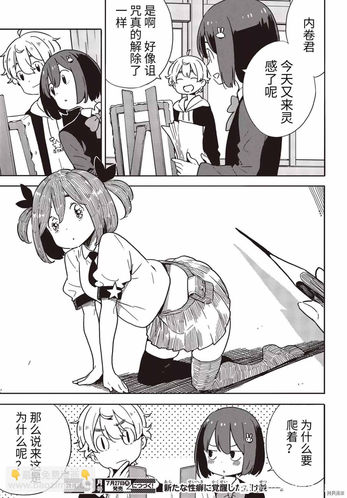 《这个美术社大有问题！》第87话 第21页