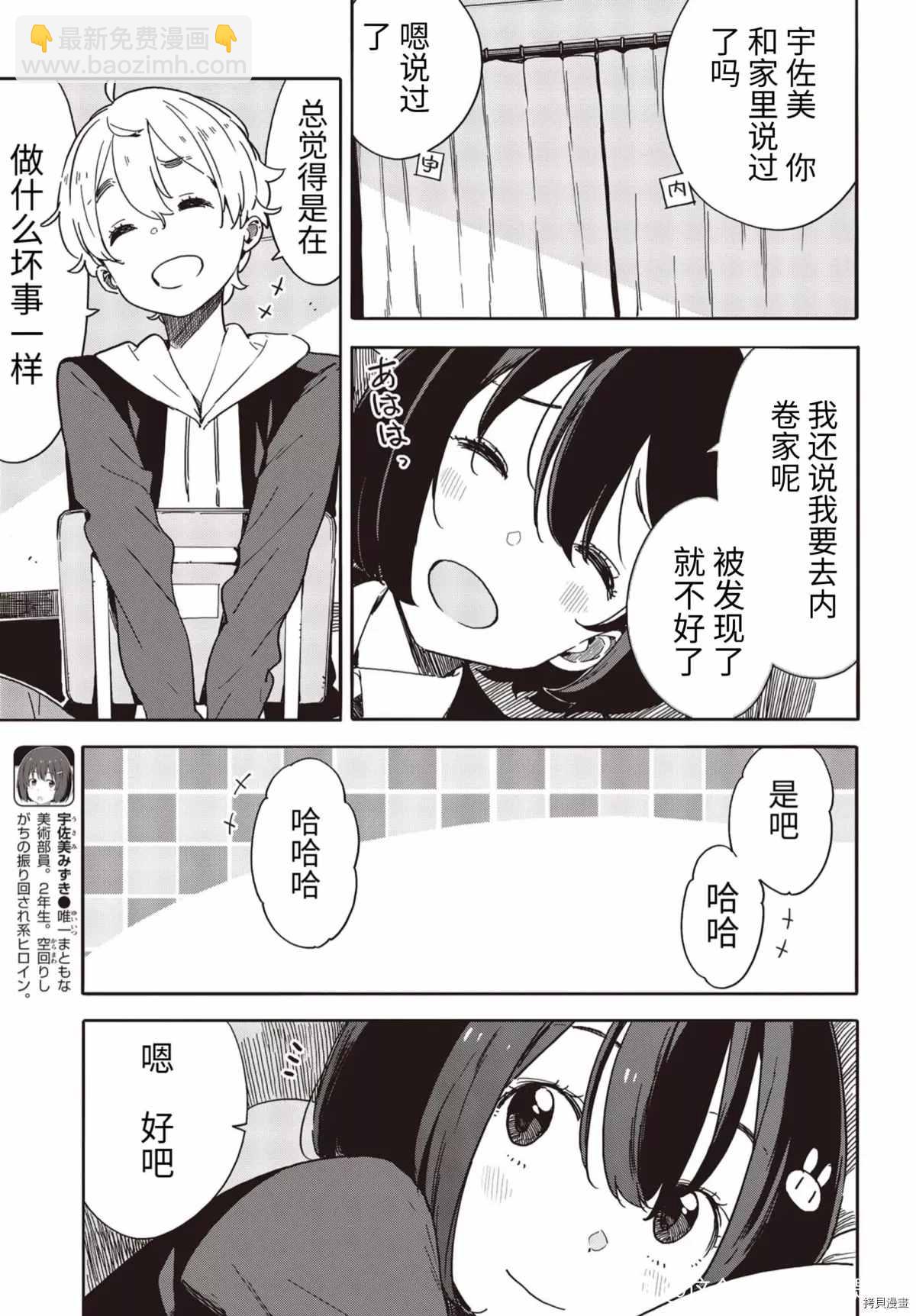 《这个美术社大有问题！》第87话 第2页