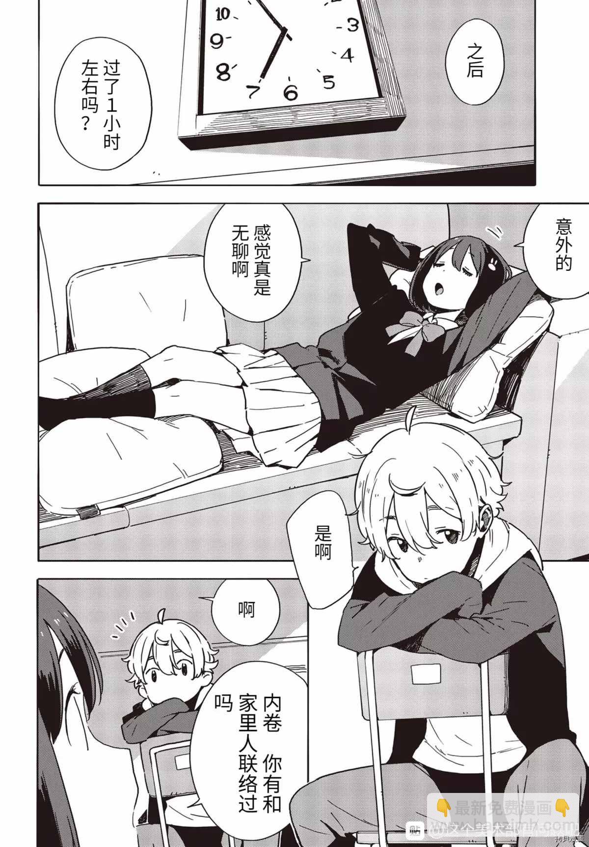《这个美术社大有问题！》第87话 第3页
