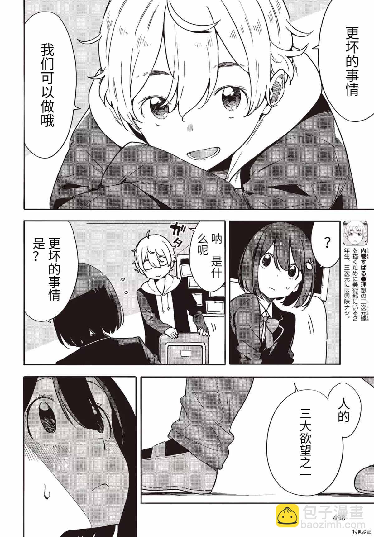 《这个美术社大有问题！》第87话 第4页