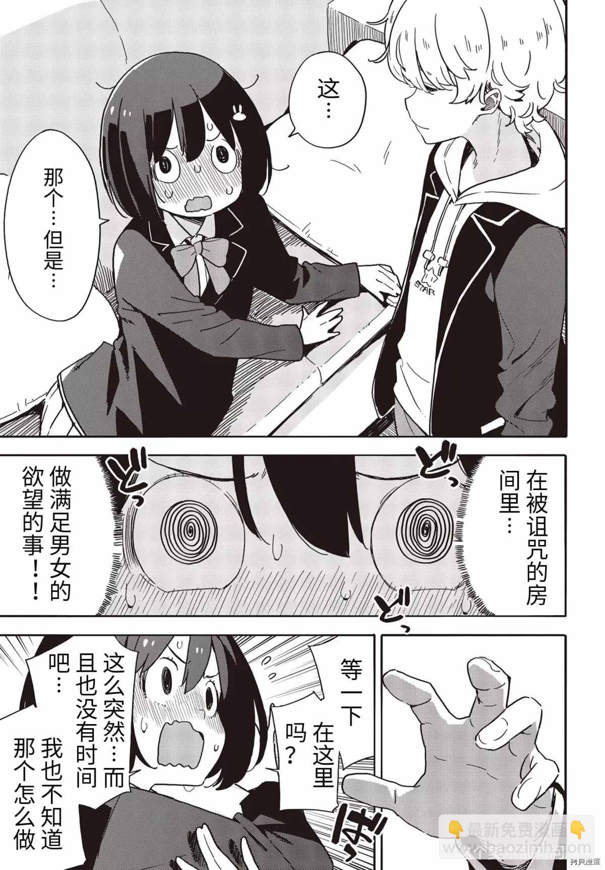 《这个美术社大有问题！》第87话 第5页
