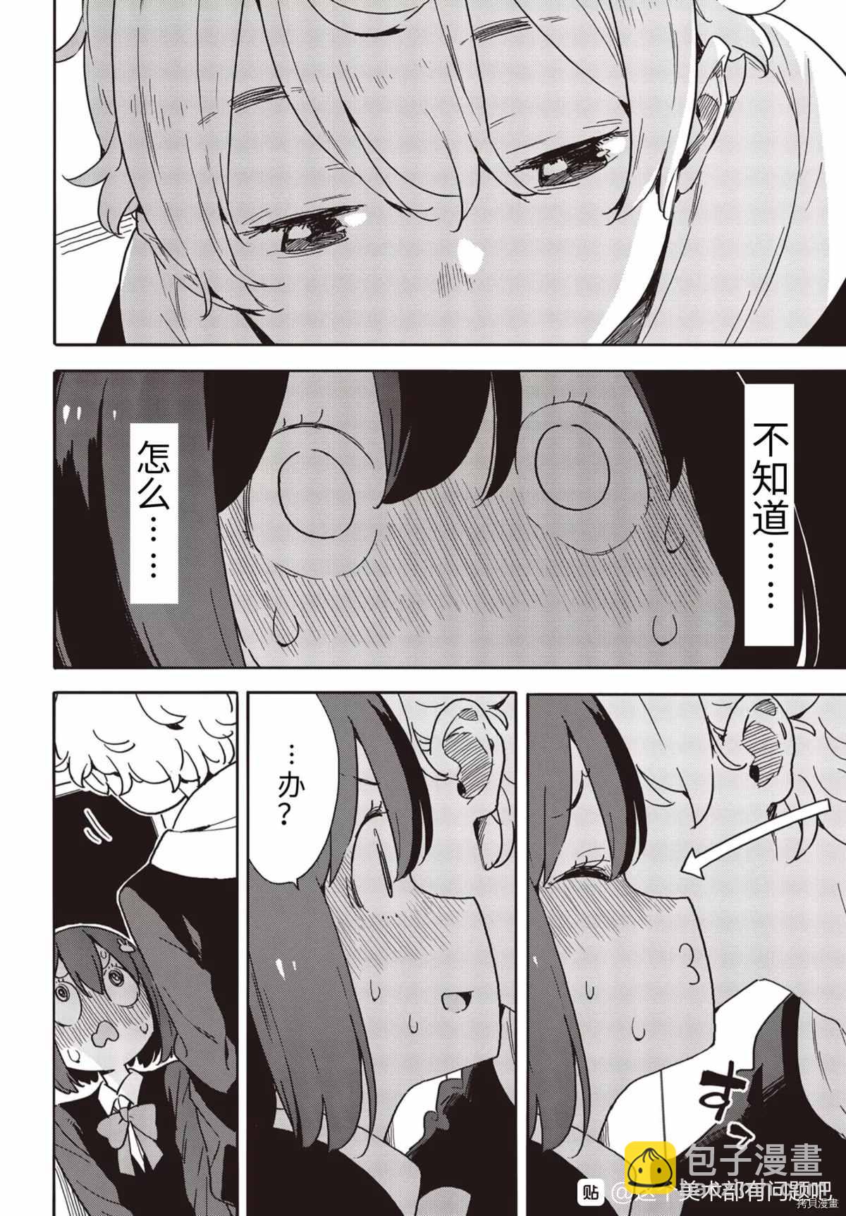 《这个美术社大有问题！》第87话 第6页