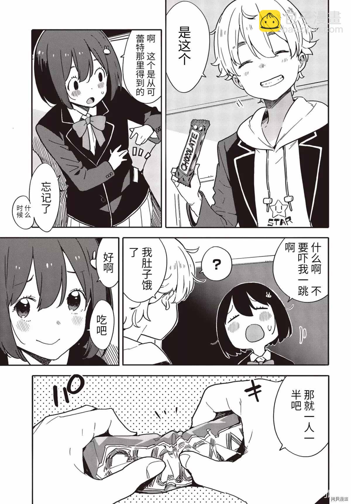 《这个美术社大有问题！》第87话 第7页