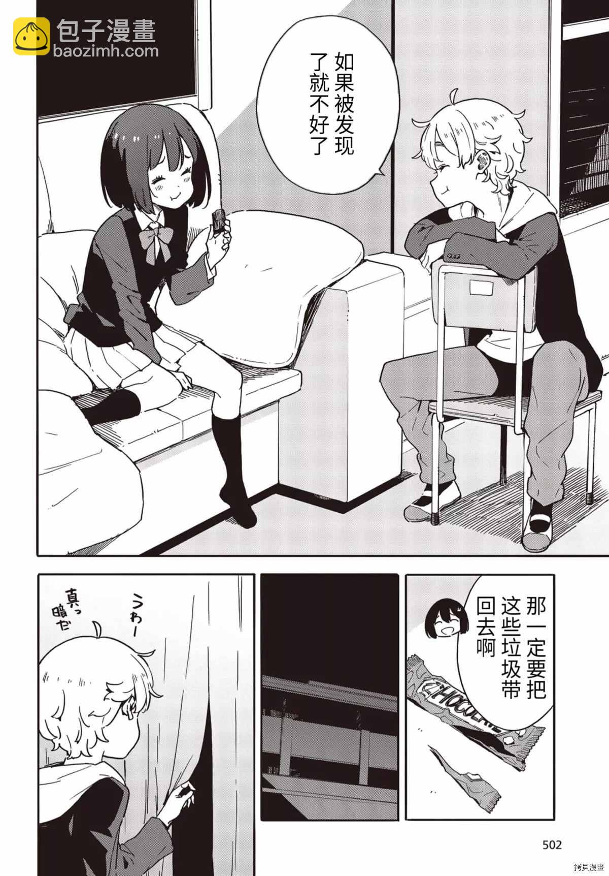 《这个美术社大有问题！》第87话 第8页