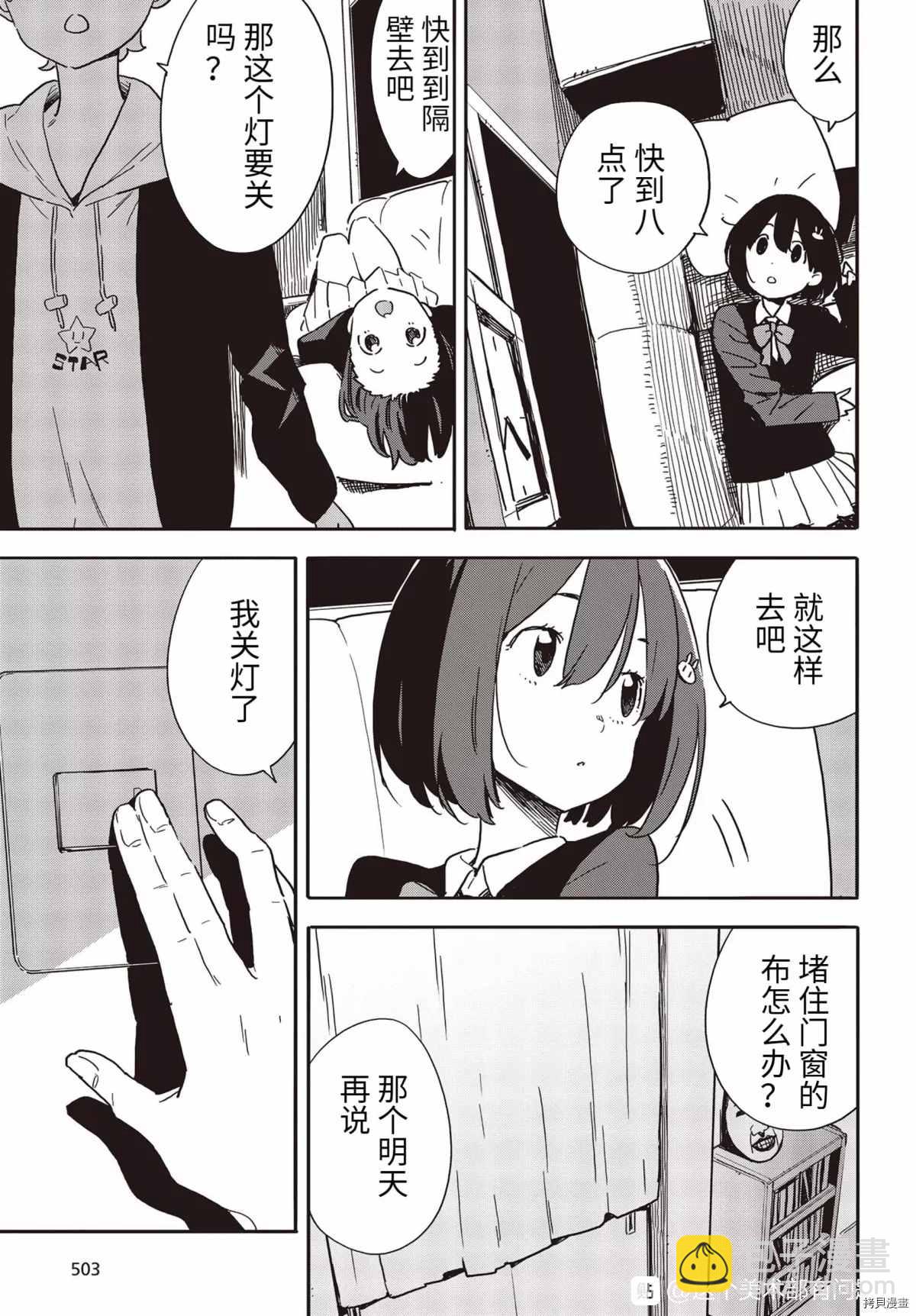 《这个美术社大有问题！》第87话 第9页