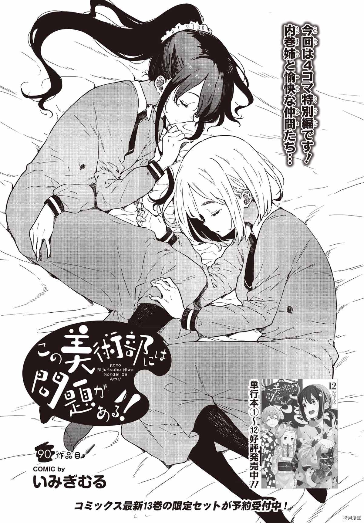 《这个美术社大有问题！》第90话 第1页