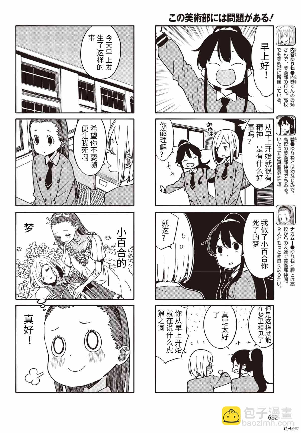 《这个美术社大有问题！》第90话 第2页