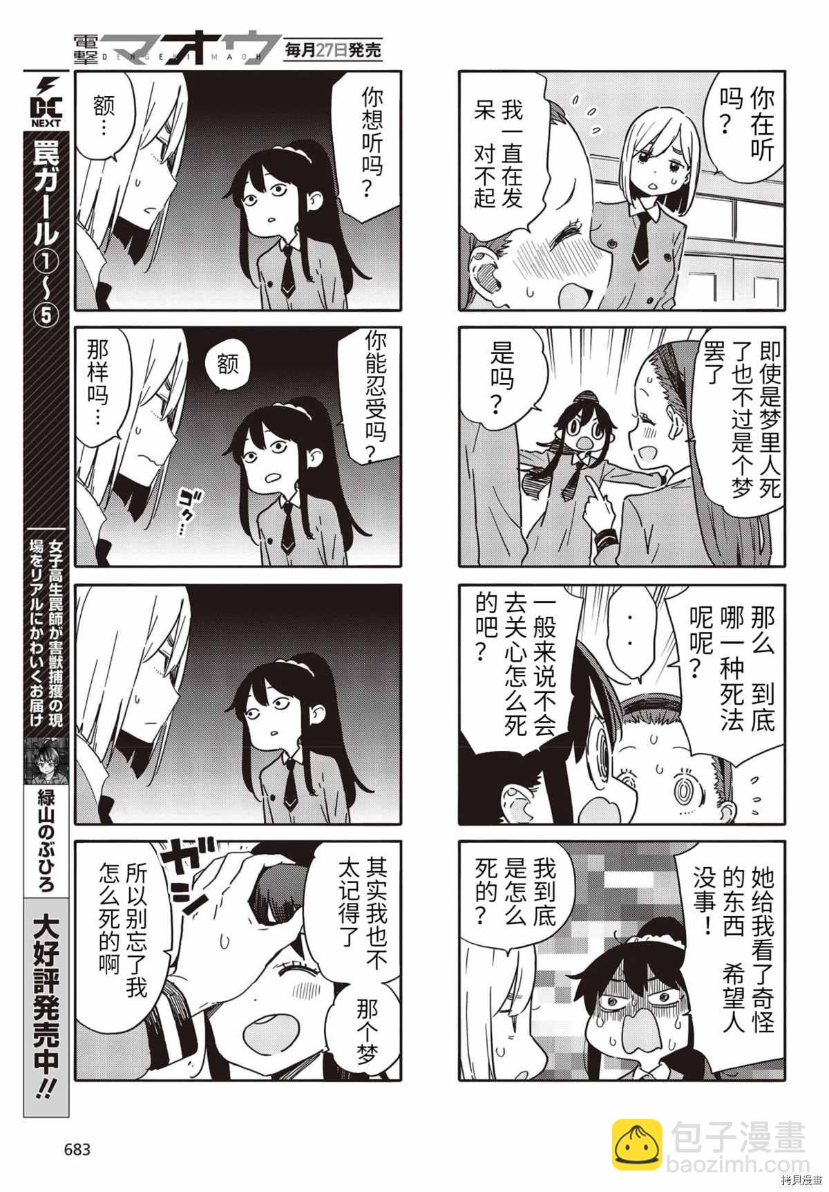 《这个美术社大有问题！》第90话 第3页
