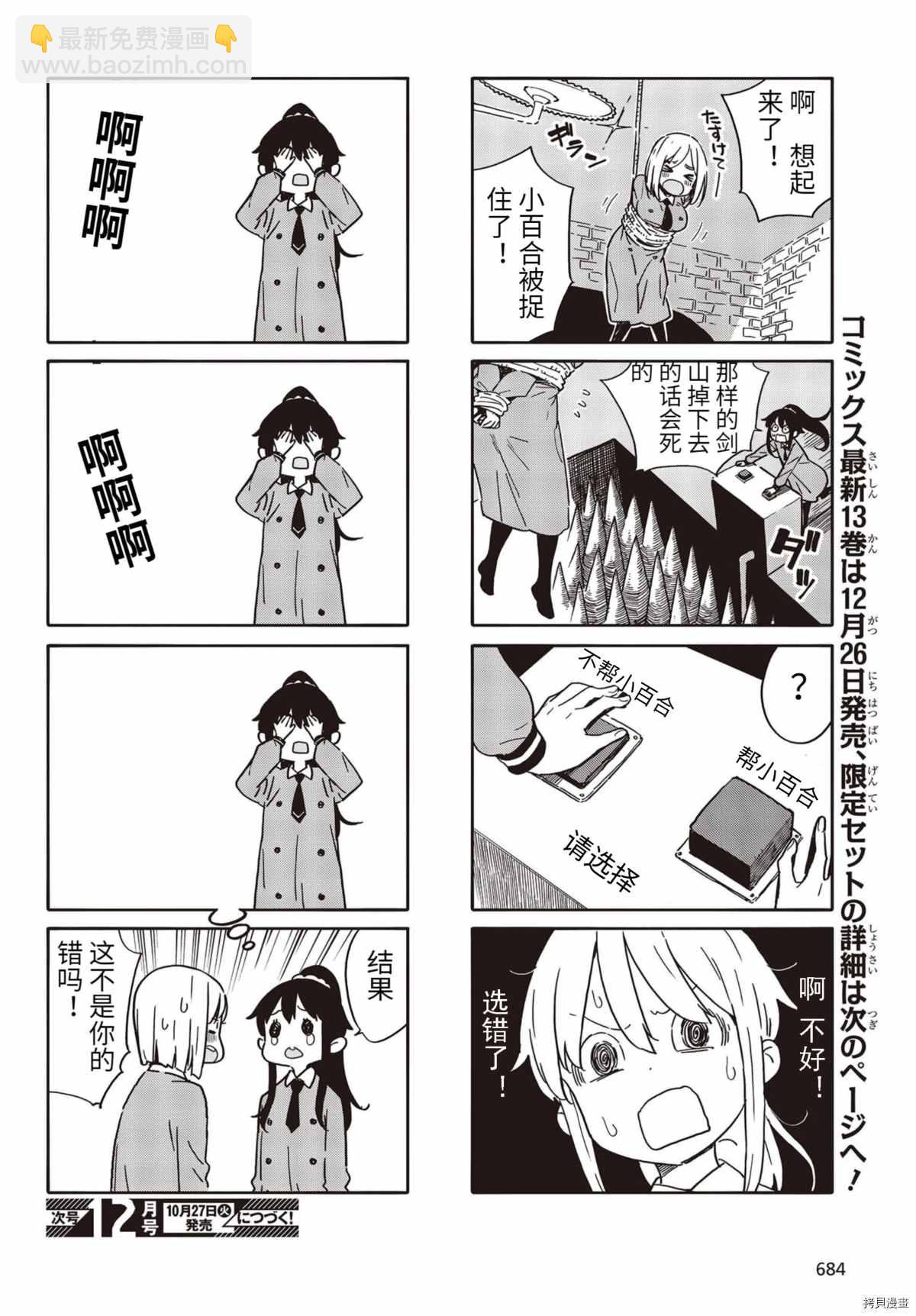 《这个美术社大有问题！》第90话 第4页