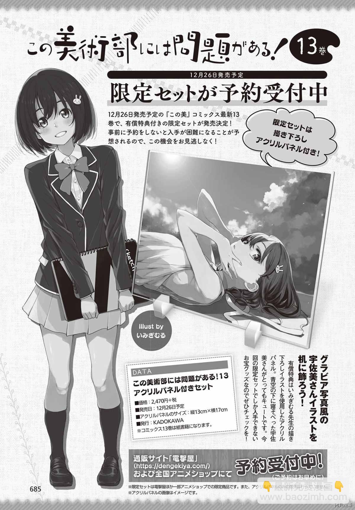 《这个美术社大有问题！》第90话 第5页