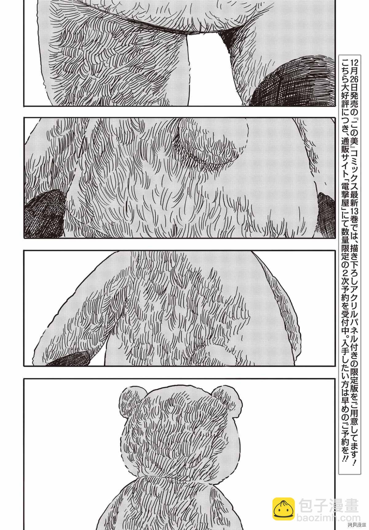 《这个美术社大有问题！》第92话 第10页