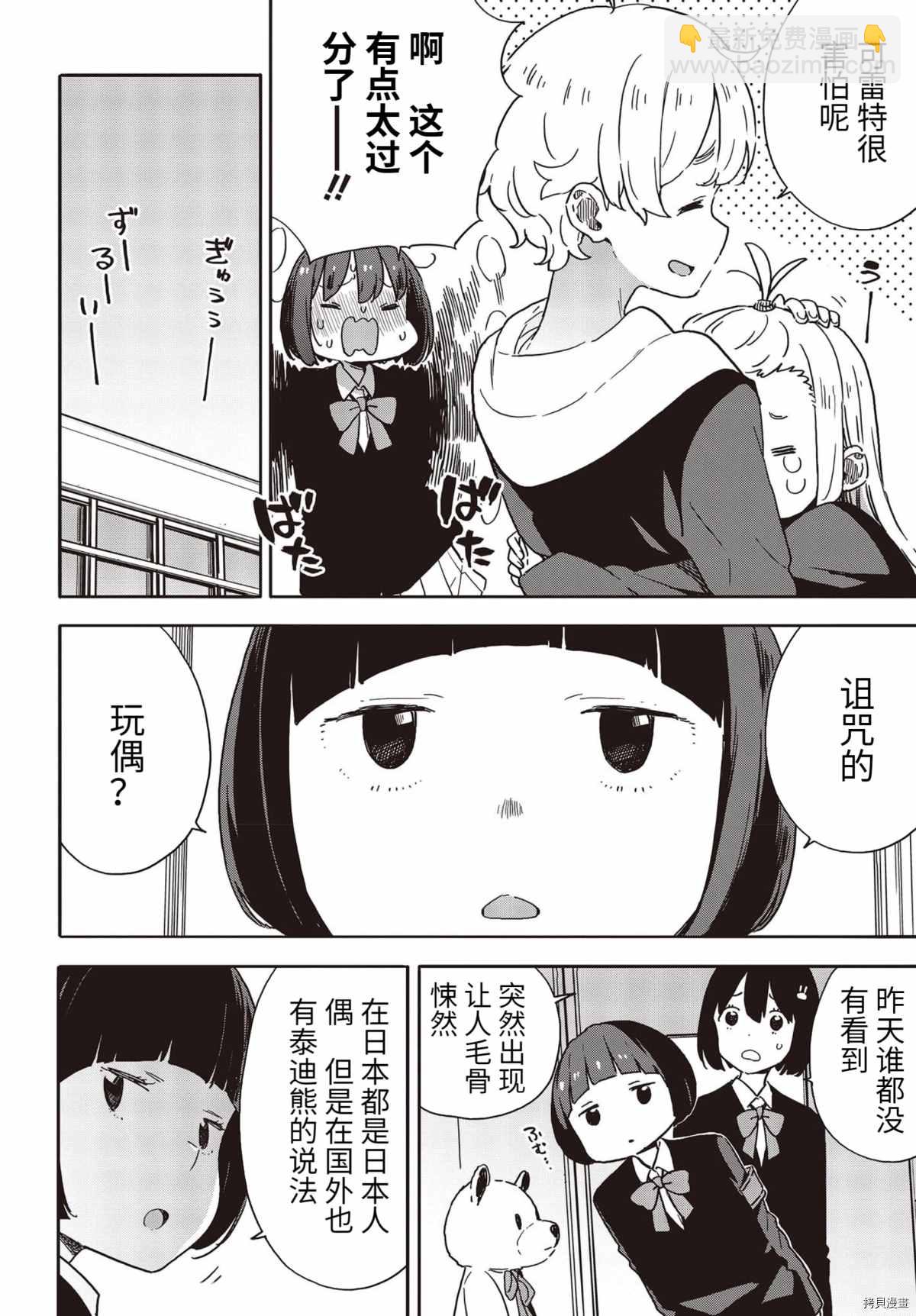 《这个美术社大有问题！》第92话 第12页