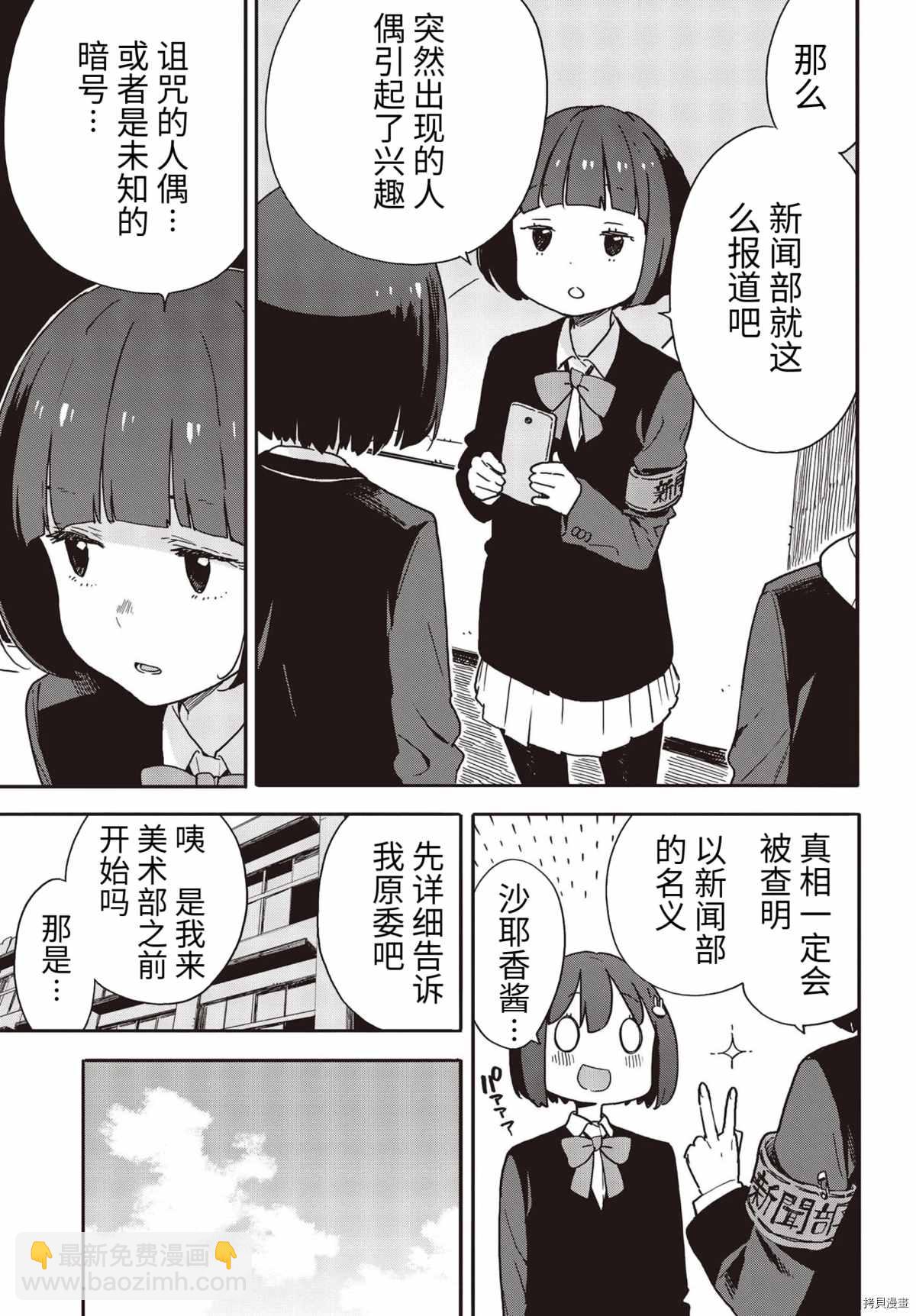 《这个美术社大有问题！》第92话 第13页