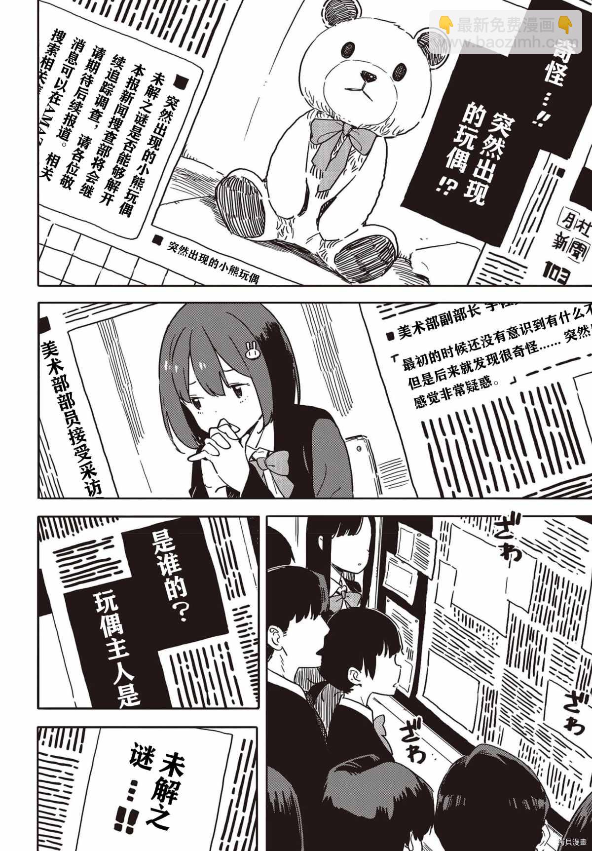 《这个美术社大有问题！》第92话 第14页