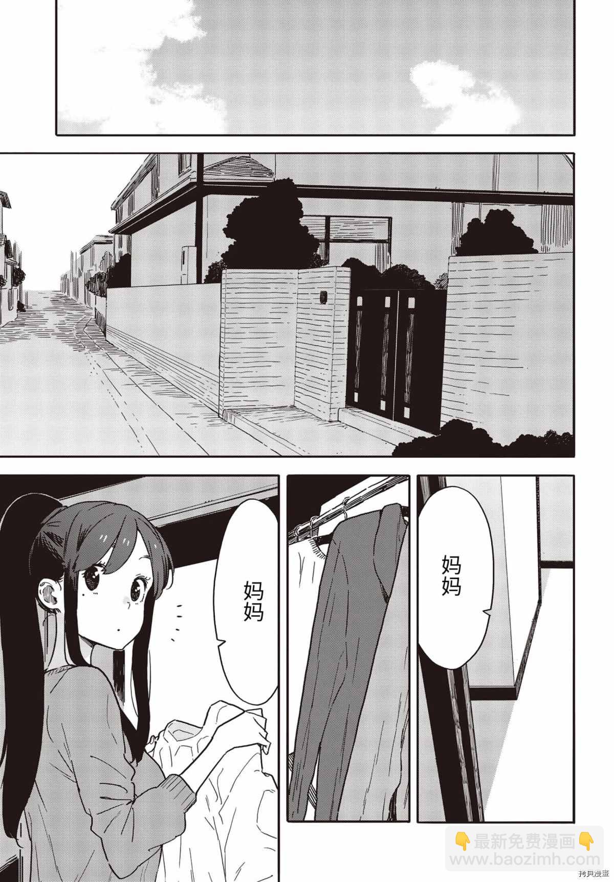 《这个美术社大有问题！》第92话 第15页
