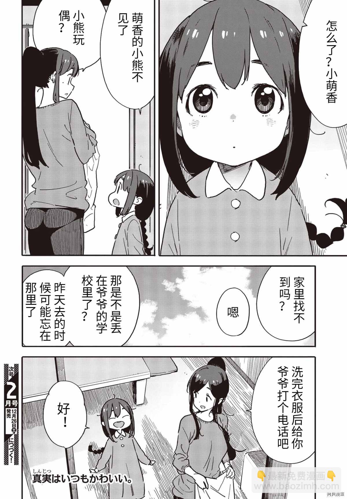 《这个美术社大有问题！》第92话 第16页
