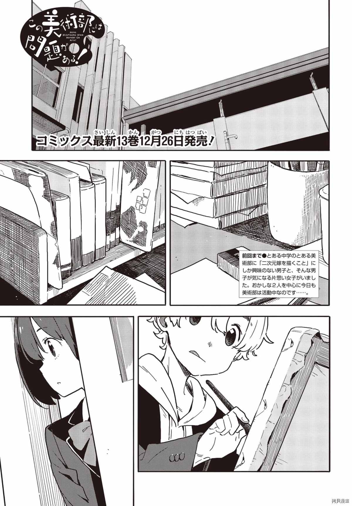 《这个美术社大有问题！》第92话 第1页