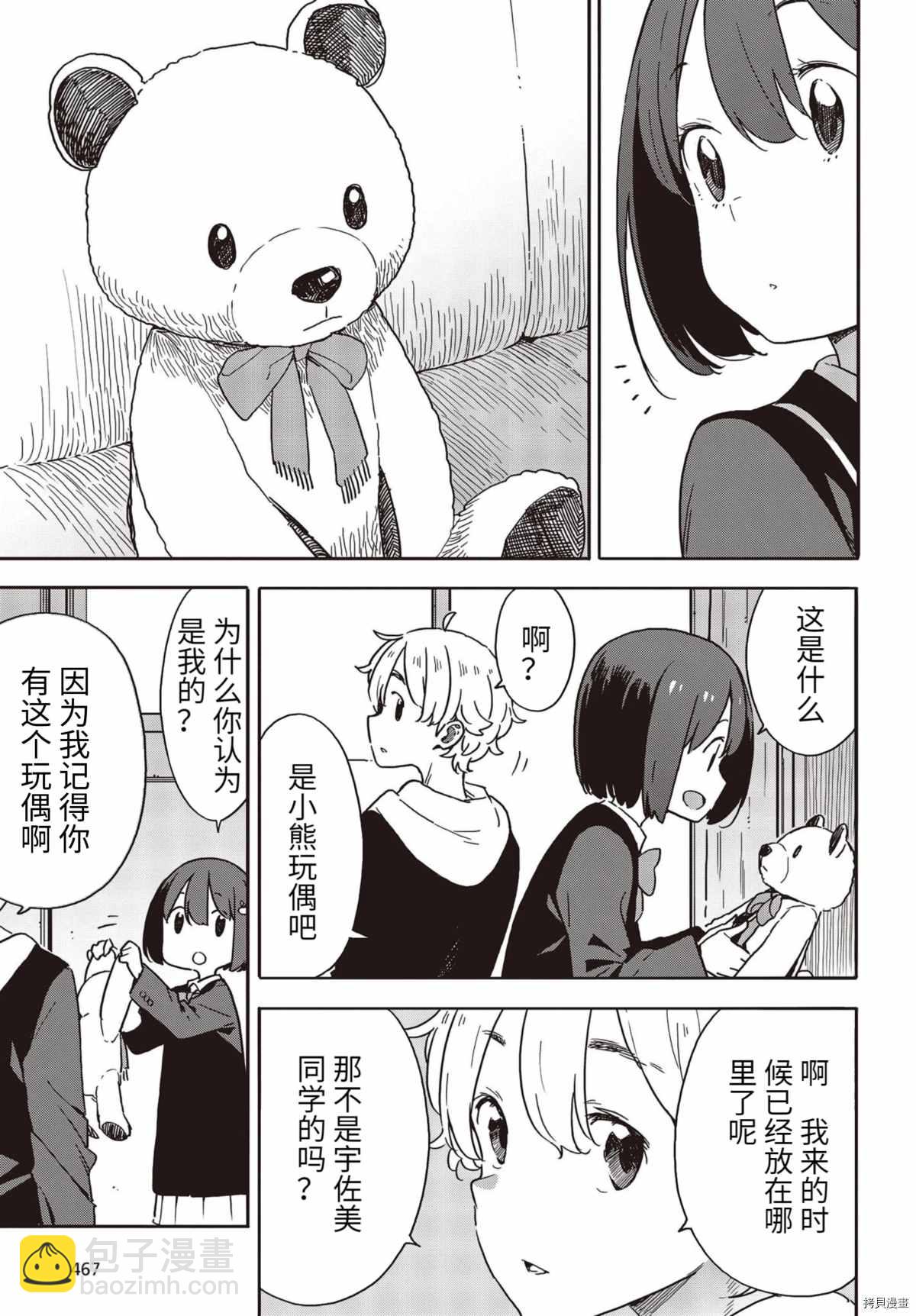 《这个美术社大有问题！》第92话 第3页