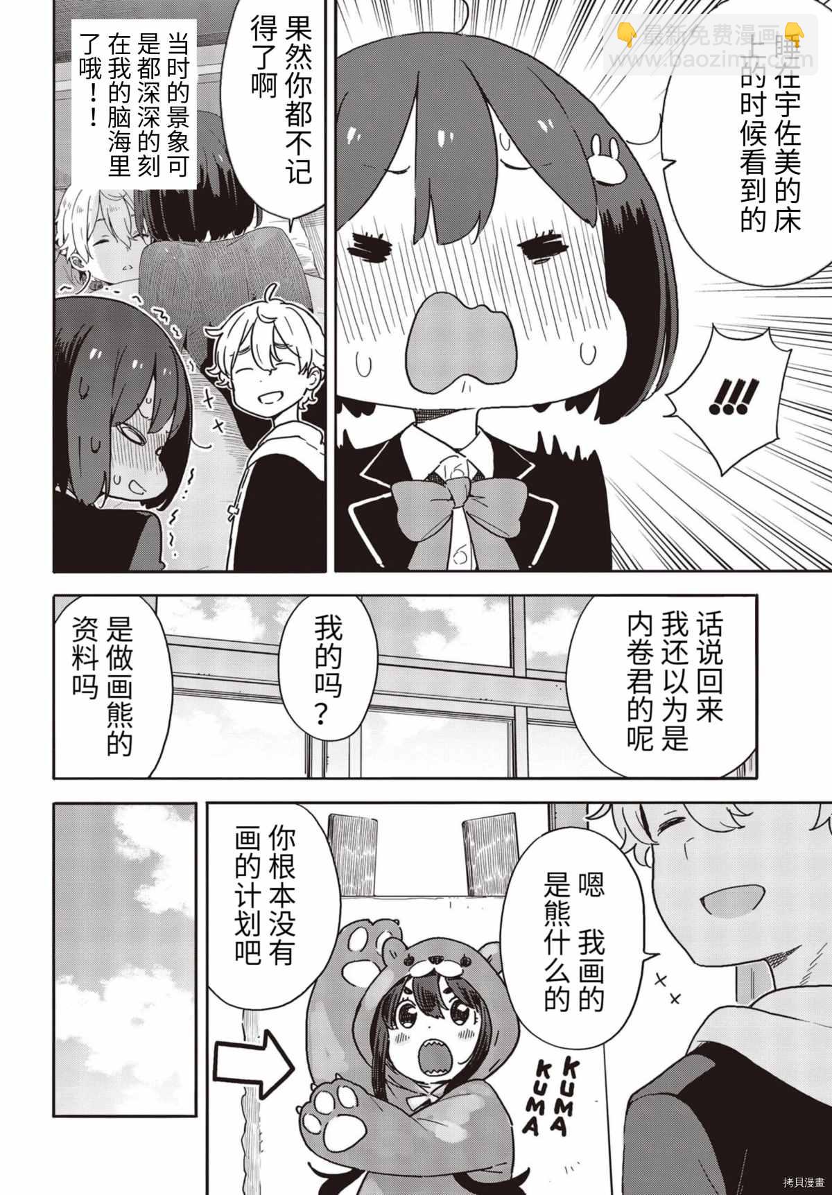 《这个美术社大有问题！》第92话 第4页
