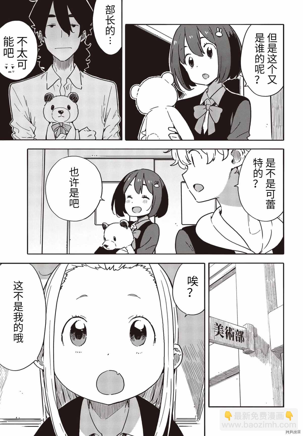 《这个美术社大有问题！》第92话 第5页