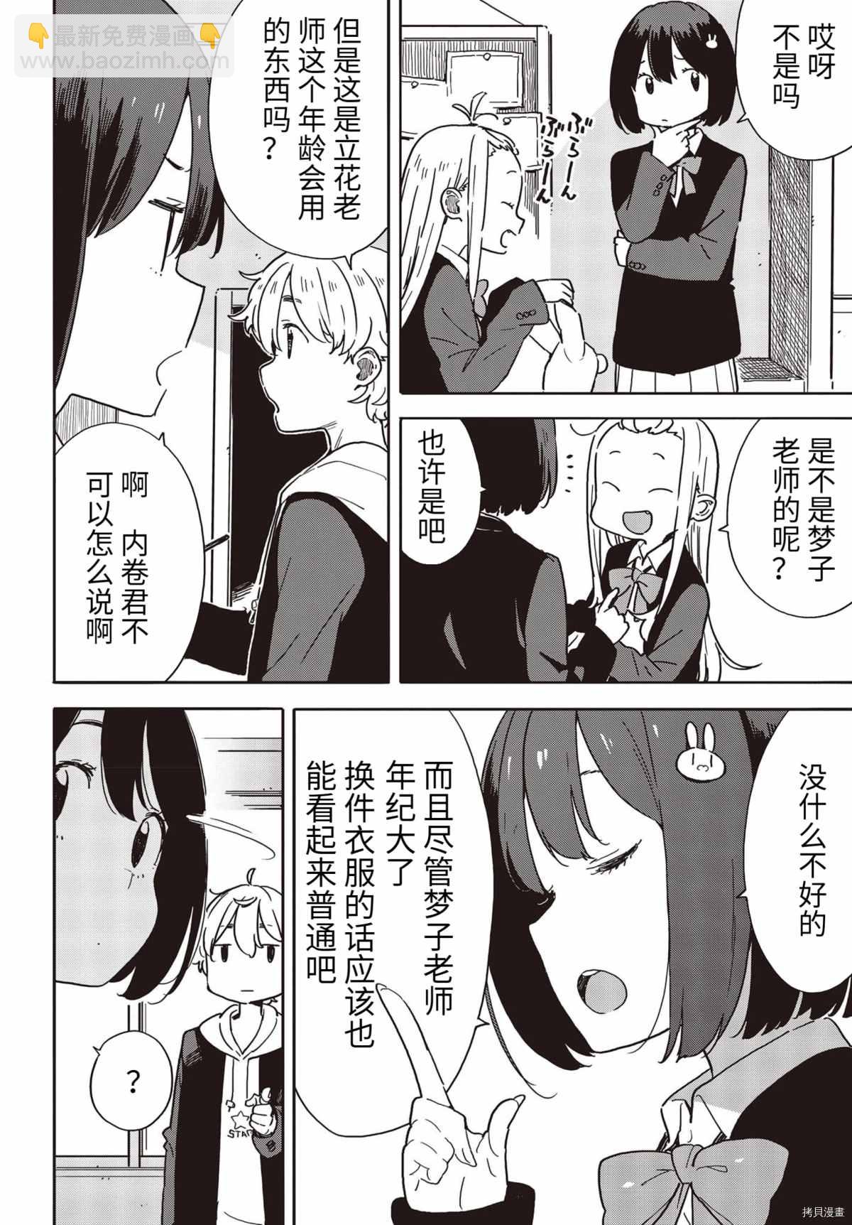 《这个美术社大有问题！》第92话 第6页