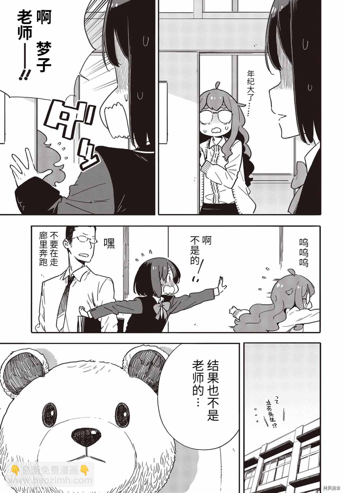 《这个美术社大有问题！》第92话 第7页
