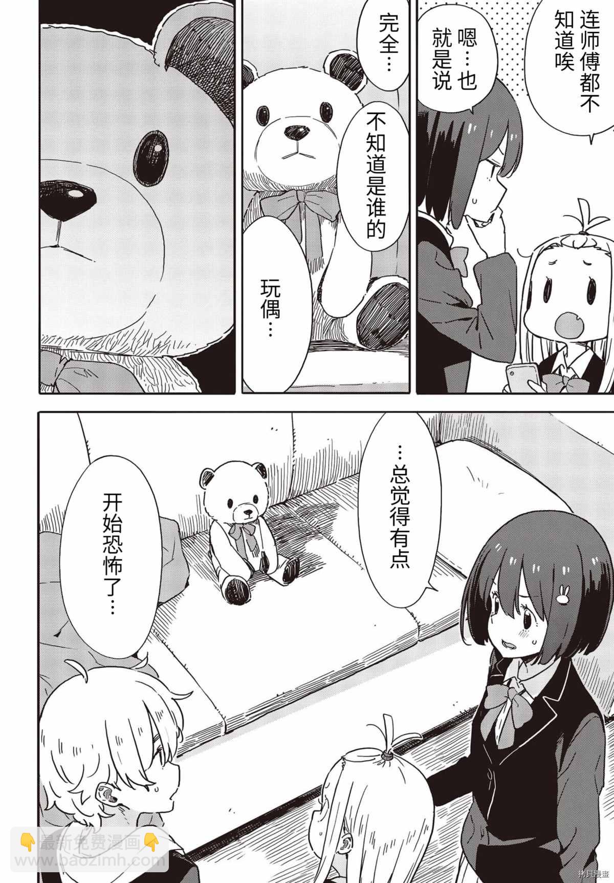 《这个美术社大有问题！》第92话 第8页