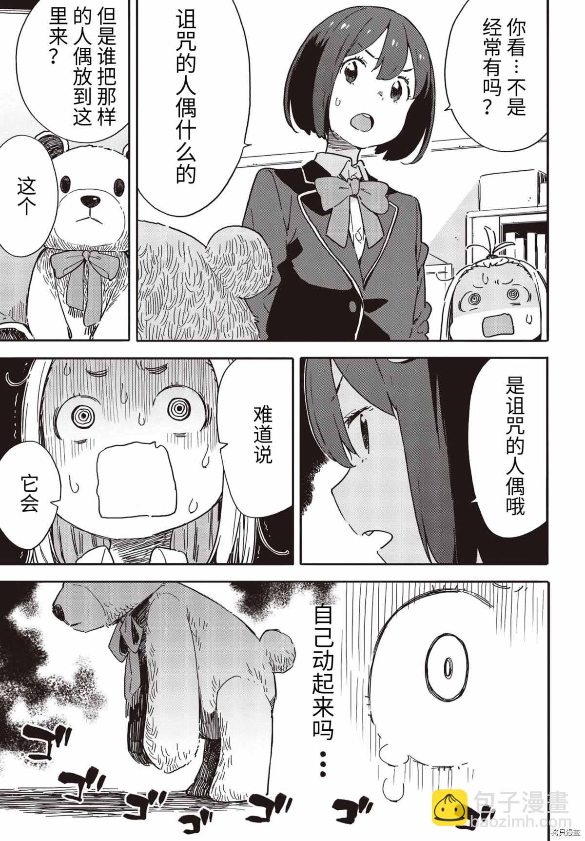 《这个美术社大有问题！》第92话 第9页