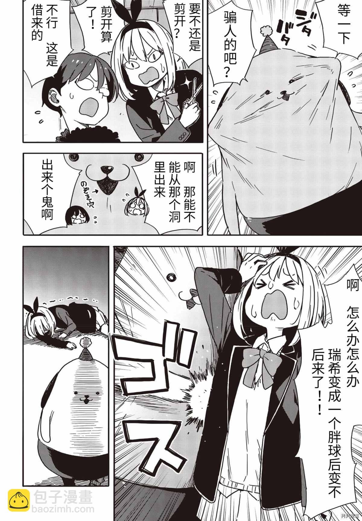 《这个美术社大有问题！》第93话 第10页